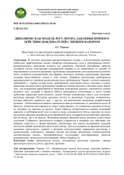 ДИНАМИЧЕСКАЯ МОДЕЛЬ РЕГУЛЯТОРА ДАВЛЕНИЯ ПРЯМОГО ДЕЙСТВИЯ ДОЖДЕВАТЕЛЕЙ С НИЗКИМ НАПОРОМ