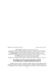 ПОСЕВНЫЕ КАЧЕСТВА СЕМЯН МОРКОВИ СТОЛОВОЙ, ПОЛУЧЕННЫХ В УСЛОВИЯХ ТЮМЕНСКОЙ ОБЛАСТИ