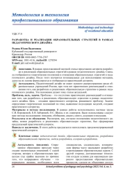 РАЗРАБОТКА И РЕАЛИЗАЦИЯ ОБРАЗОВАТЕЛЬНЫХ СТРАТЕГИЙ В РАМКАХ ПЕДАГОГИЧЕСКОГО ДИЗАЙНА