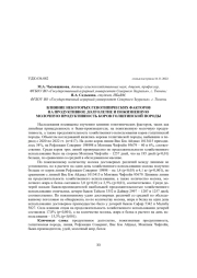 ВЛИЯНИЕ НЕКОТОРЫХ ГЕНОТИПИЧЕСКИХ ФАКТОРОВ НА ПРОДУКТИВНОЕ ДОЛГОЛЕТИЕ И ПОЖИЗНЕННУЮ МОЛОЧНУЮ ПРОДУКТИВНОСТЬ КОРОВ ГОЛШТИНСКОЙ ПОРОДЫ