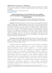 КЮЭСТИ ВИЛКУНА И ЕГО ТВОРЧЕСТВО В УСЛОВИЯХ НАСТУПЛЕНИЯ ИМПЕРСКОЙ ВЛАСТИ НА ФИНЛЯНДСКУЮ АВТОНОМИЮ