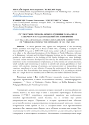 UNIVERSITAS И CHOLERA MORBUS: УЧЕБНЫЕ ЗАВЕДЕНИЯ ПЕТЕРБУРГА В ГОДЫ ЭПИДЕМИЙ 1831 И 1848 ГОДОВ