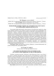 МЕРЫ ПРОФИЛАКТИКИ ТУБЕРКУЛЕЗА КРУПНОГО РОГАТОГО СКОТА НА ТЕРРИТОРИИ ТЮМЕНСКОЙ ОБЛАСТИ