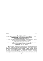 АНАТОМО-ГИСТОЛОГИЧЕСКИЕ ОСОБЕННОСТИ ВНУТРЕННИХ ОРГАНОВ ЛИСИЦЫ