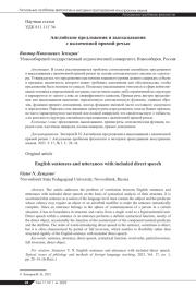 АНГЛИЙСКИЕ ПРЕДЛОЖЕНИЯ И ВЫСКАЗЫВАНИЯ С ВКЛЮЧЕННОЙ ПРЯМОЙ РЕЧЬЮ