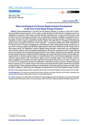 RISKS AND PROSPECTS FOR RUSSIAN REGIONAL EXPORT DEVELOPMENT IN THE FACE OF THE GLOBAL ENERGY TRANSITION