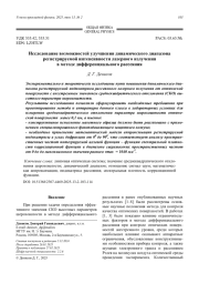 Исследование возможностей улучшения динамического диапазона регистрируемой интенсивности лазерного излучения в методе дифференциального рассеяния