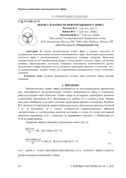 ОЦЕНКА ПЛОТНОСТИ НЕВОЗМУЩЕННОГО ЭФИРА