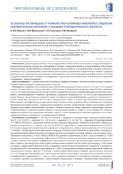 ОСОБЕННОСТИ ЛИПИДНОГО ПРОФИЛЯ ПРИ РАЗЛИЧНЫХ ФЕНОТИПАХ СИНДРОМА  ПОЛИКИСТОЗНЫХ ЯИЧНИКОВ У ЖЕНЩИН РЕПРОДУКТИВНОГО ВОЗРАСТА