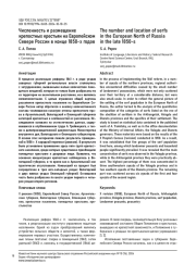 ЧИСЛЕННОСТЬ И РАЗМЕЩЕНИЕ КРЕПОСТНЫХ КРЕСТЬЯН НА ЕВРОПЕЙСКОМ СЕВЕРЕ РОССИИ В КОНЦЕ 1850-Х ГОДОВ