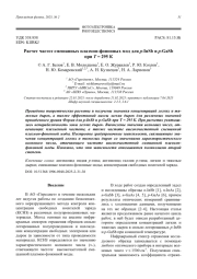 Расчет частот смешанных плазмон-фононных мод для p-InSb и p-GaSb при Т = 295 К