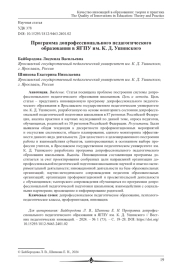 ПРОГРАММА ДОПРОФЕССИОНАЛЬНОГО ПЕДАГОГИЧЕСКОГО ОБРАЗОВАНИЯ В ЯГПУ ИМ. К. Д. УШИНСКОГО