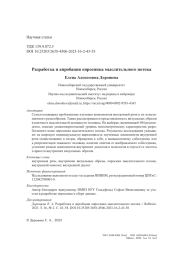 Разработка и апробация опросника мыслительного потока