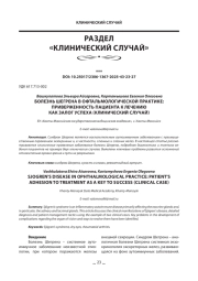 БОЛЕЗНЬ ШЕГРЕНА В ОФТАЛЬМОЛОГИЧЕСКОЙ ПРАКТИКЕ: ПРИВЕРЖЕННОСТЬ ПАЦИЕНТА К ЛЕЧЕНИЮ КАК ЗАЛОГ УСПЕХА (КЛИНИЧЕСКИЙ СЛУЧАЙ)