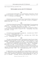 БИБЛИОГРАФИЯ НАУЧНЫХ РАБОТ Н. В. КАБИНИНОЙ