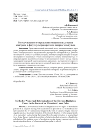 Метод численного определения мощности излучения электрона в фокусе ультракороткого лазерного импульса