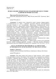 ПРАВОСОЗНАНИЕ ЛИЧНОСТИ КАК ОТРАЖЕНИЕ ВЫСОКОГО УРОВНЯ РАЗВИТИЯ ПРАВОВОЙ СИСТЕМЫ