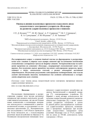 Оценка влияния плазменных процессов в вакуумном диоде сильноточного электронного ускорителя «Кальмар» на развитие ударно-волновых процессов в мишенях