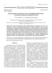 Визуализация электрического поля в трансформаторном масле с помощью взвешенных микрокапель воды