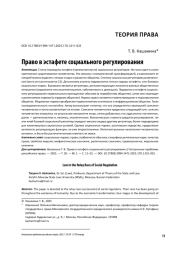 Право в эстафете социального регулирования