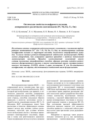 Оптические свойства вольфрамата кальция, допированного различными лантаноидами (Pr, Nd, Eu, Ce, Sm)