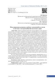 Моделирование режимов двойных замыканий на землю в системах электроснабжения железных дорог