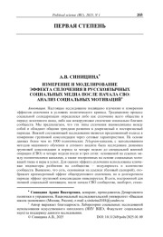 Измерение и моделирование эффекта сплочения в русскоязычных социальных медиа после начала СВО: анализ социальных мотиваций