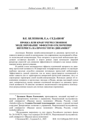 Пробка или кран? Регрессионное моделирование эффектов отключения интернета на протестную динамику