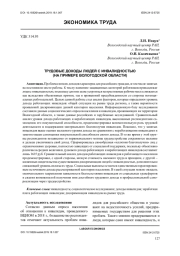 ТРУДОВЫЕ ДОХОДЫ ЛЮДЕЙ С ИНВАЛИДНОСТЬЮ (НА ПРИМЕРЕ ВОЛОГОДСКОЙ ОБЛАСТИ)