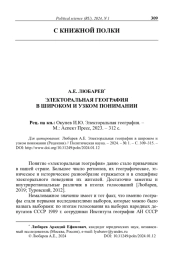 Электоральная география в широком и узком понимании