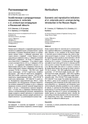 ХОЗЯЙСТВЕННЫЕ И РЕПРОДУКТИВНЫЕ ПОКАЗАТЕЛИ A. VICTORIALIS И A. URSINUM ПРИ ИНТРОДУКЦИИ В МОСКОВСКОЙ ОБЛАСТИ