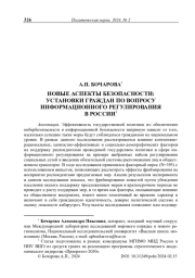 Новые аспекты безопасности: установки граждан по вопросу информационного регулирования в России