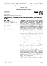 Современные тенденции экспорта профессионального образования из КНР