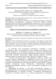 МОДЕЛЬ ВОЛЬТОДОБАВОЧНОГО ТРАНСФОРМАТОРА В SIMINTECH