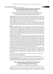 ДИСТАЛЬНАЯ МЕЖКОСТНАЯ МЕМБРАНА ПРЕДПЛЕЧЬЯ: АНАТОМИЯ, БИОМЕХАНИКА, ДИАГНОСТИКА