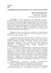 ФУНКЦИОНАЛЬНАЯ ГРАМОТНОСТЬ НА УРОКАХ МАТЕМАТИКИ