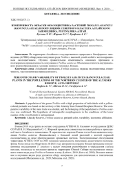 ИЗМЕНЧИВОСТЬ ОКРАСКИ ОКОЛОЦВЕТНИКА РАСТЕНИЙ TROLLIUS ASIATICUS (RANUNCULACEAE) В ПОПУЛЯЦИЯХ СЕВЕРНОГО КЛАСТЕРА АЛТАЙСКОГО ЗАПОВЕДНИКА, РЕСПУБЛИКА АЛТАЙ