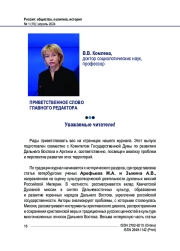 Приветственное слово главного редактора