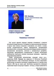 Приветственное слово главного редактора