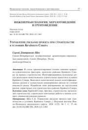 УПРАВЛЕНИЕ РИСКАМИ ПРОЕКТА ПРИ СТРОИТЕЛЬСТВЕ В УСЛОВИЯХ КРАЙНЕГО СЕВЕРА