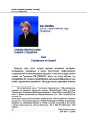 Приветственное слово главного редактора