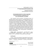 COMPREHENSION AS PLEASURE IN A LITERARY TEXT AND ITS SUBJECTIVE NATURE