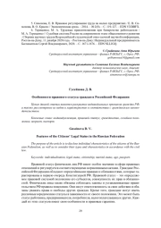 ОСОБЕННОСТИ ПРАВОВОГО СТАТУСА ГРАЖДАН В РОССИЙСКОЙ ФЕДЕРАЦИИ