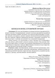 Ценовая политика в розничной торговле