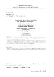 КОГЕРЕНТНЫЕ БЕТАТРОННЫЕ КОЛЕБАНИЯ ПРИ ИНЖЕКЦИИ В НАКОПИТЕЛЬ