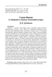 Страна Япония в «Записках о чудесах Лотосовой сутры»