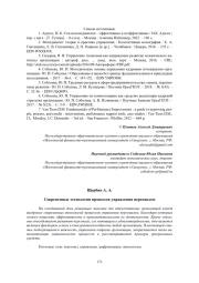СОВРЕМЕННЫЕ ТЕХНОЛОГИИ ПРОЦЕССОВ УПРАВЛЕНИЯ ПЕРСОНАЛОМ