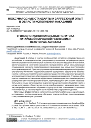 УГОЛОВНО-ИСПОЛНИТЕЛЬНАЯ ПОЛИТИКА КИТАЙСКОЙ НАРОДНОЙ РЕСПУБЛИКИ: НЕКОТОРЫЕ АСПЕКТЫ