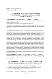 ОСОБЕННОСТИ ПСИХОЛОГИЧЕСКОГО СОСТОЯНИЯ СТУДЕНТОВ В УСЛОВИЯХ САМОИЗОЛЯЦИИ