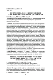 ВЗАИМОСВЯЗЬ САМООЦЕНКИ ПЛОВЦОВ С УРОВНЕМ ИХ СПОРТИВНИХ ДОСТИЖЕНИЙ